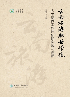 云南旅游职业学院人才
