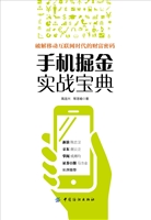手机掘金实战宝典