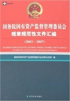 国务院国有资产监督管
