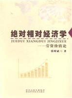 绝对相对经济学——劳