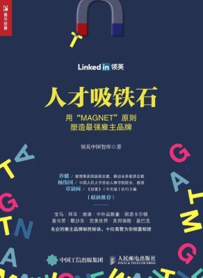 人才吸铁石——用“MA
