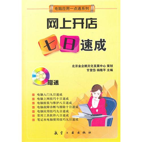 一点通系列：网上开店七