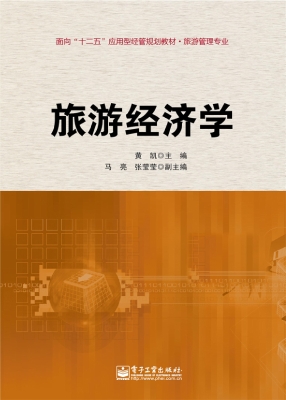 旅游经济学