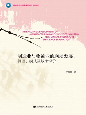 制造业与物流业的联动
