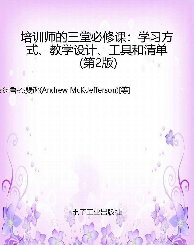 培训师的三堂必修课：学