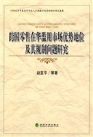 跨国零售在华滥用市场