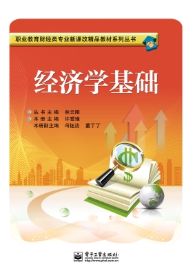 经济学基础