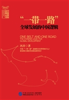 “一带一路”——全球