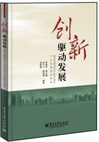 创新驱动发展
