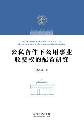 公私合作下公用事业收