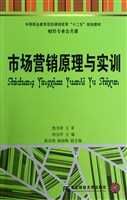 市场营销原理与实训