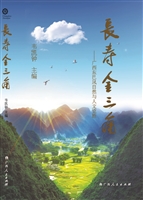 长寿金三角旅游发展论