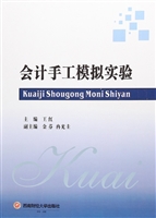 会计手工模拟实验