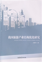 我国旅游产业结构优化