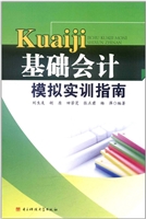 基础会计模拟实训指