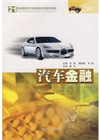 汽车金融