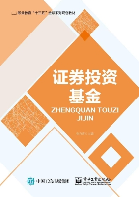 证券投资基金