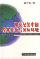 跨世纪的中国改革开放