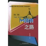 MBA之路