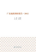 广东地税调研报告（2012