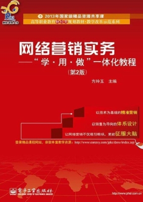 网络营销实务——“学