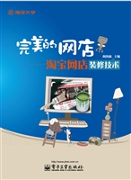完美的网店——淘宝网