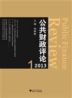 公共财政评论（2013.1）