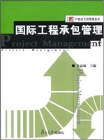 国际工程承包管理