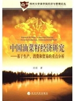 中国油菜籽经济研究：基