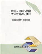 中国人民银行招聘考试