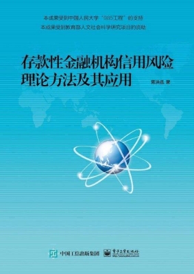 存款性金融机构信用风
