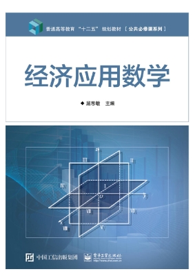 经济应用数学