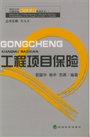 工程项目保险