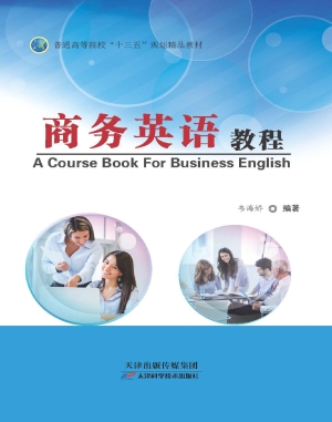 商务英语教程