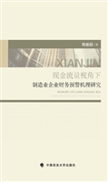 现金流量视角下制造业