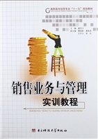 销售业务与管理实训教