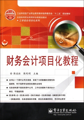 财务会计项目化教程