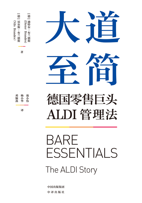 大道至简：德国零售巨头