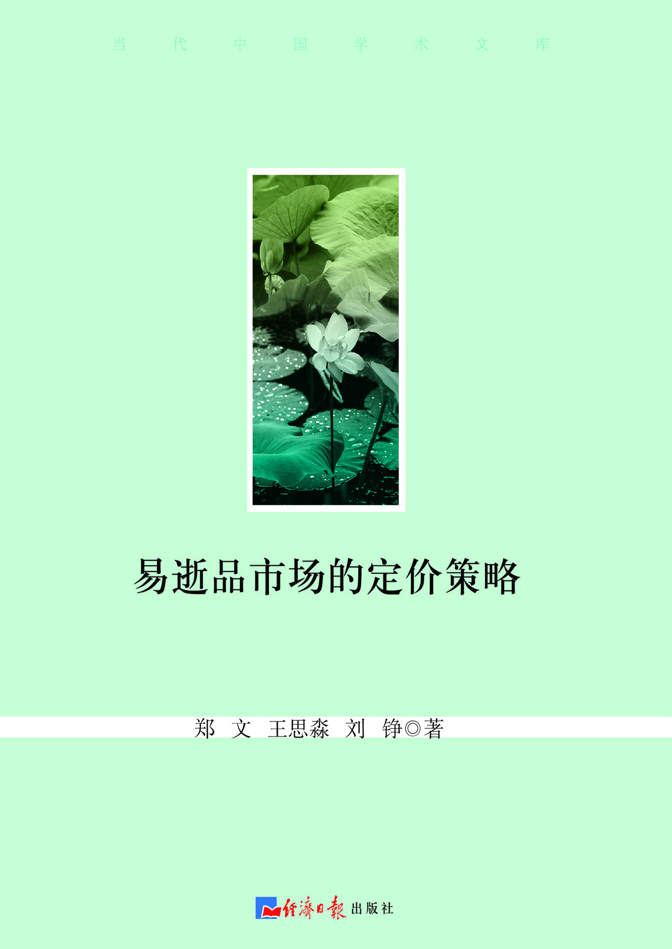 易逝品市场的定价策略