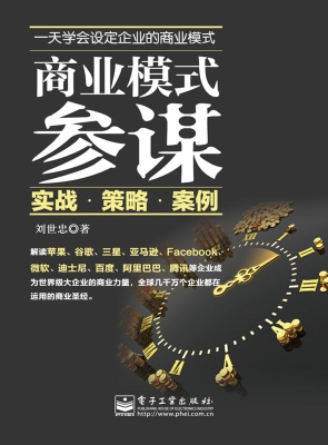 商业模式参谋——实战