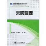 采购管理