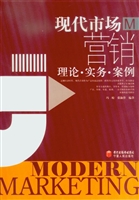 现代市场营销——理论