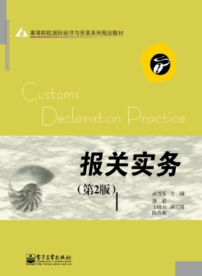 报关实务