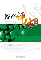 资产评估实务