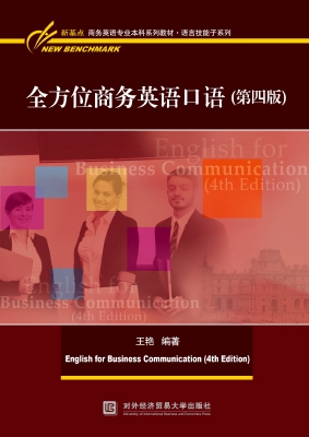 全方位商务英语口语