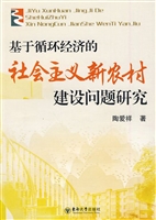 基于循环经济的社会主