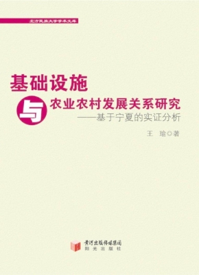 基础设施与农业农村发