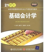 基础会计学