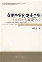 农业产业化龙头企业