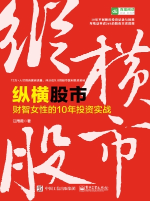 纵横股市——财智女性